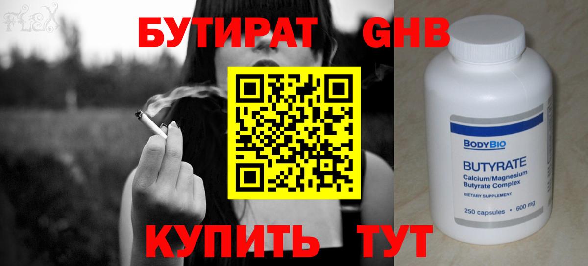 Избербаш  Бутират  Вход с VPN  Бутират жидкий экстази 