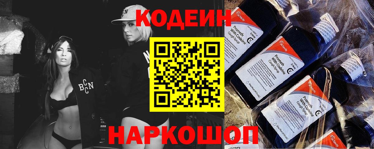 Кодеин напиток Lean (лин) Избербаш